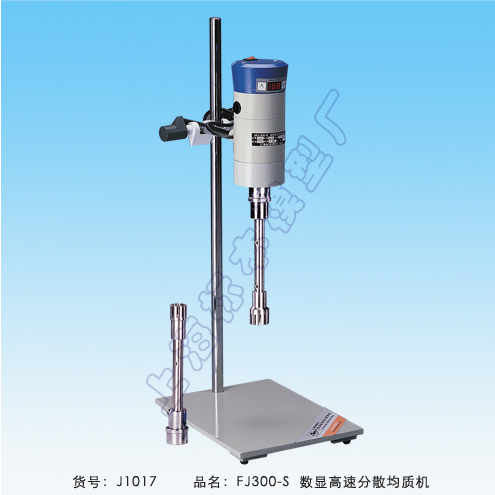 上海標本數顯恒速高速分散均質機FJ300-SH
