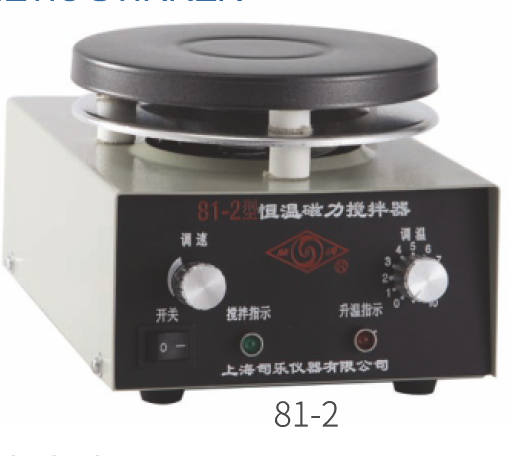 上海司樂(lè)恒溫磁力攪拌器81-2